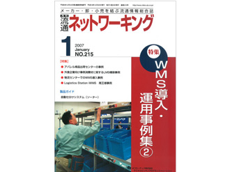 【雑誌掲載】「ユニバーサルデザインのビジネスモデル」
