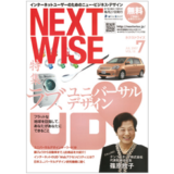 【雑誌掲載】「重要なのは“実際のシーン”で、利用者にチェックしてもらうこと」