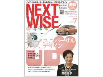 【雑誌掲載】「重要なのは“実際のシーン”で、利用者にチェックしてもらうこと」