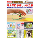 【監修】小・中・高の保健室や図書室に掲示される特大ポスター「みんなにやさしいかたち 誰もが使いやすい製品や環境を目指すユニバーサルデザイン」