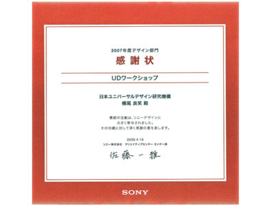 【法人支援】ソニー株式会社より、企業研修の団体受講による効果について、感謝状を頂きました！