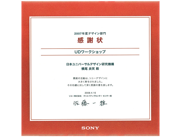 【法人支援】ソニー株式会社より、企業研修の団体受講による効果について、感謝状を頂きました！