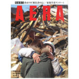 【雑誌掲載】「孤立集落」へ、向かえ」