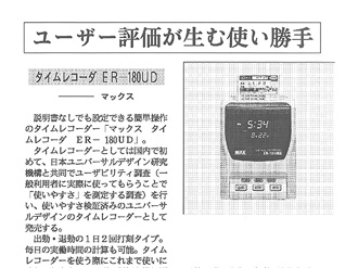 【新聞掲載】「ユーザー評価が産む使い勝手」