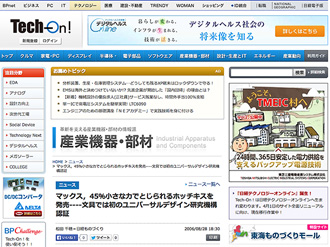 【WEB掲載】「マックス、45%小さな力で閉じられるホッチキスを発売ー文具では初のユニバーサルデザイン研究機構認証」