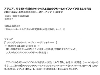 【速報掲載】「化粧品業界初！日本ユニバーサルデザイン研究機構の認証マーク「使いやすさ検証済認証マーク」を取得」