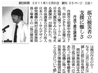 【新聞掲載】「孤立被災者の支援に難しさ」