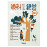 【雑誌掲載】「使いやすさ検証済」認証について聞く」
