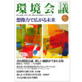 【コラム執筆】ユニバーサルデザイン世界紀行＜オランダ編、交通・道路編＞