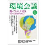 【コラム執筆】ユニバーサルデザイン世界紀行 ＜イタリア編＞