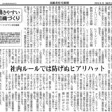 【コラム執筆】「第2回 UDコーディネーターのトラブル対応 社内ルールでは防げぬヒアリハット」