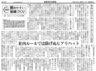 【コラム執筆】「第2回 UDコーディネーターのトラブル対応 社内ルールでは防げぬヒアリハット」