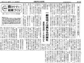 【コラム執筆】「第3回 UDコーディネーターと防災」