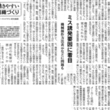 【コラム執筆】「第4回 ミスの発生とUDコーディネーターの視点 ミス誘発要因に着目 機械操作方法表示などに問題も」