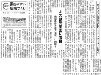 【コラム執筆】「第4回 ミスの発生とUDコーディネーターの視点 ミス誘発要因に着目 機械操作方法表示などに問題も」