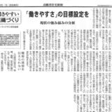 【コラム執筆】「第5回 働きやすさは数値化できるか？ 「動きやすさ」の目標設定を 現状の強み 弱みの分析」