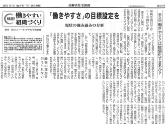 【コラム執筆】「第5回 働きやすさは数値化できるか？ 「動きやすさ」の目標設定を 現状の強み 弱みの分析」