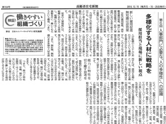 【コラム執筆】「第6回 人事部門に必要な「人の多様性」への認識 多様化する人材に戦略を サイト用担当と現場に新しい視点」