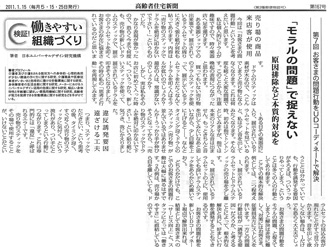 【コラム執筆】「第7回 お客さまの問題行動をUDコーディネートで解決 「モラルの問題」で捉えない 原因排除など本質的対応を」