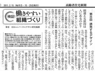 【コラム執筆】「第8回 誘発するデザイン 「ミス誘発するデザイン」に気付くことが重要」