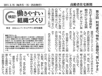 【コラム執筆】「第9回 利用者の「特製」と施設の「使いやすさ」安易な先行事例参考は失敗の元」
