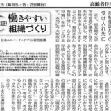 【コラム執筆】「第10回 非常時の施設の役割 施設・地域の特徴を日頃より把握」
