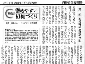 【コラム執筆】「第10回 非常時の施設の役割 施設・地域の特徴を日頃より把握」
