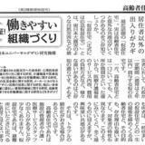 【コラム執筆】「第12回 高齢者住宅と仮設住宅の共通点 住民間の距離近くトラブル顕在化」