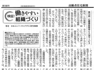 【コラム執筆】「第13回 心臓機能障害と入浴サービス 電子機器の選び方を見直し」