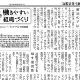 【コラム執筆】「最終回 ユニバーサルデザイン新時代 雇用対策の面などからのアプローチも」