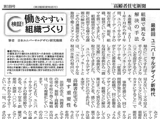 【コラム執筆】「最終回 ユニバーサルデザイン新時代 雇用対策の面などからのアプローチも」