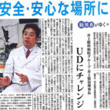 【新聞掲載】安全・安心な場所に