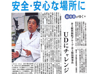 【新聞掲載】安全・安心な場所に