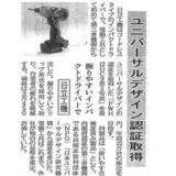 【新聞掲載】「ユニバーサルデザイン認証取得」﻿