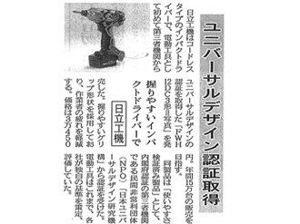 【新聞掲載】「ユニバーサルデザイン認証取得」﻿