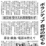 【新聞掲載】「ボランティア 自分の町でも」