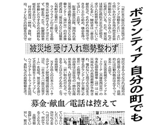 【新聞掲載】「ボランティア 自分の町でも」