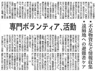 【新聞掲載】「専門ボランティア、活動」