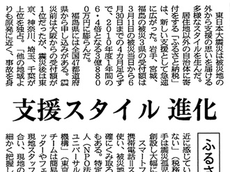 【新聞掲載】「支援スタイル進化」