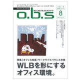 o.b.sオフィスビジネススタンダード Vol.9