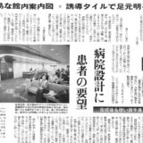 【新聞掲載】「平易な関内案内図　誘導タイルで足元明るく」
