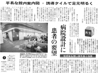 【新聞掲載】「平易な関内案内図　誘導タイルで足元明るく」