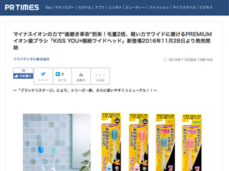 【監修・WEB掲載】マイナスイオンの力で“歯磨き革命”到来！毛量2倍、軽い力でワイドに磨けるPREMIUMイオン歯ブラシ「KISS YOU®極細ワイドヘッド」新登場