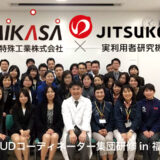 ３級UDコーディネーター集団研修を福岡県で実施