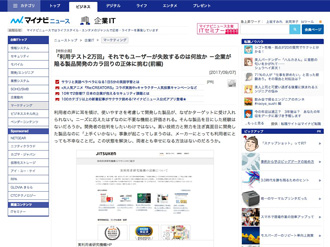 【WEB掲載】「利用テスト2万回」それでもユーザーが失敗するのは何故か －企業が陥る製品開発のカラ回りの正体に挑む(前編)