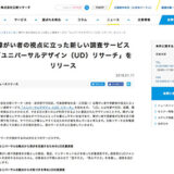 株式会社日経リサーチ